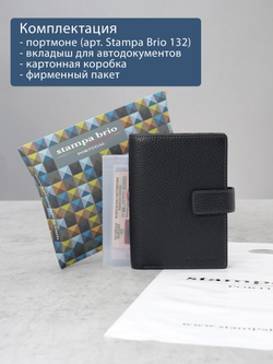 132 R - Портмоне 4в1 с отделениями для документов и RFID защитой
