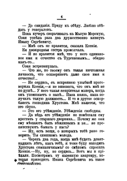 От смутных дней: роман | Д.П. Голицин