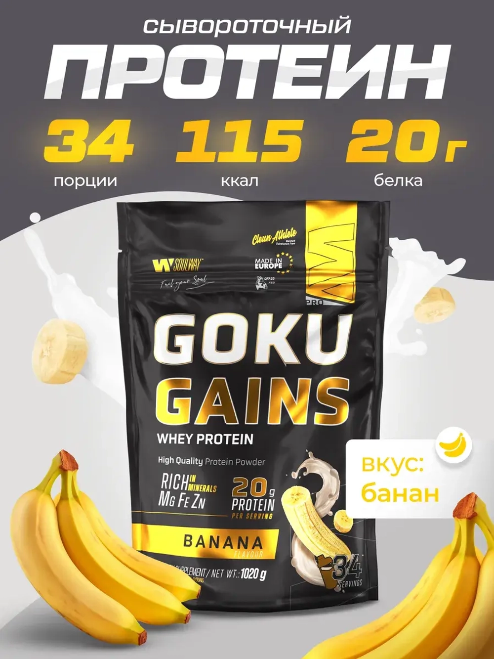 Протеин сывороточный со вкусом банана 1020гр