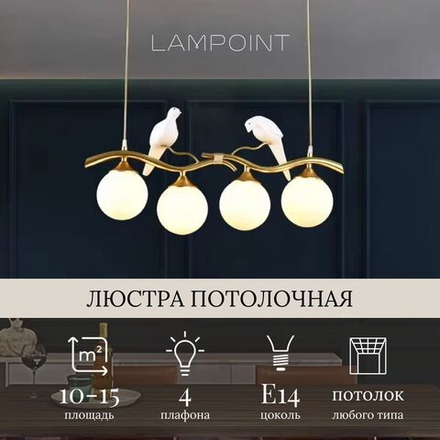 Люстра подвесная светильник светодиодный птицы, золотой