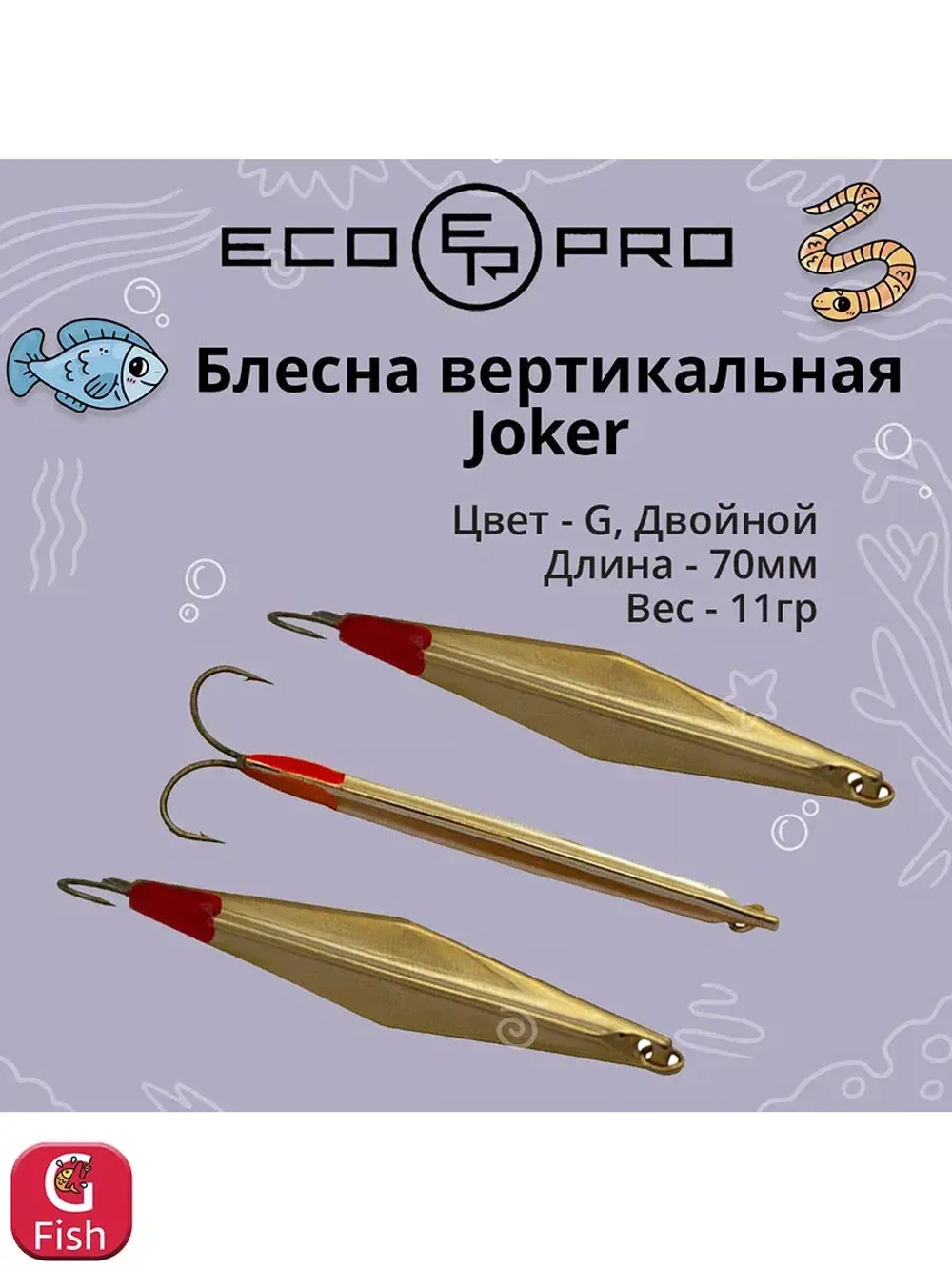 Блесна для рыбалки ECOPRO Joker