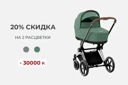 Скидки на Cybex Priam IV - 2 расцветки