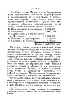 Старообрядчество во второй половине XIX века. Очерки из новейшей истории раскола | А. С. Пругавин