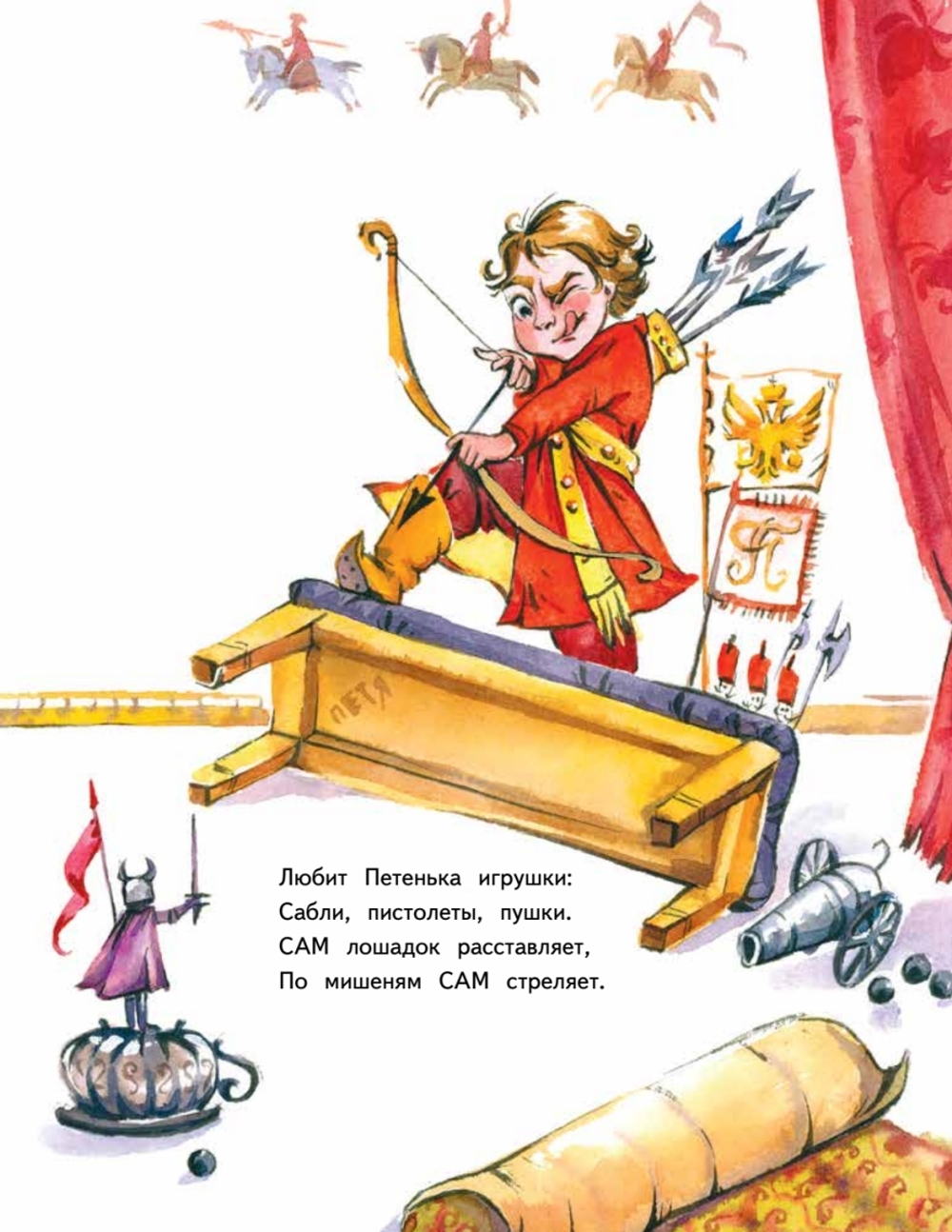Я всё сам! Петя Первый
