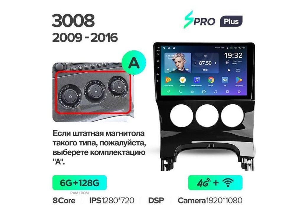 Магнитола Teyes SPRO Plus 6-128 Peugeot 3008 1 2009 — 2016 9.0&quot; (A)