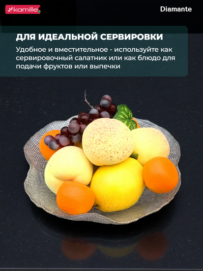 Блюдо салатник 28х8 см. из стекла Diamante