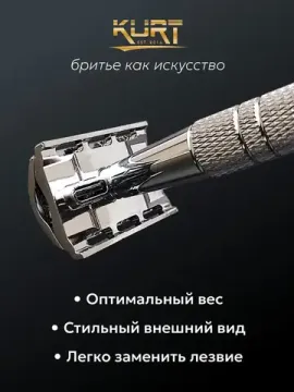 Т-образная бритва (станок) KURT, К_20016S