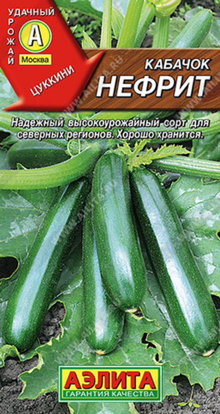 Кабачок Нефрит цуккини 2гр Аэлита