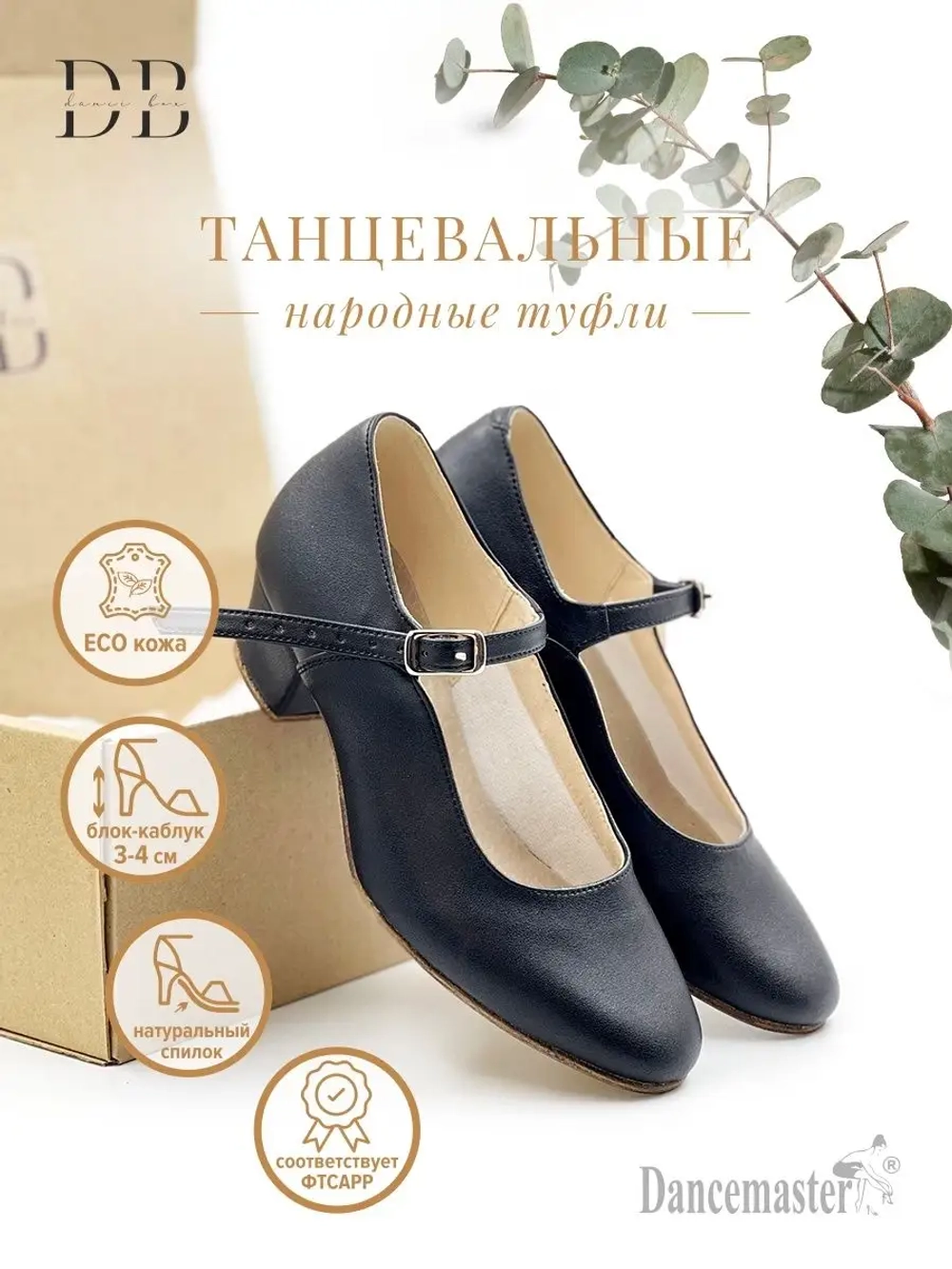 Туфли народные танцевальные Dancemaster Дансмастер ( 3-4см )