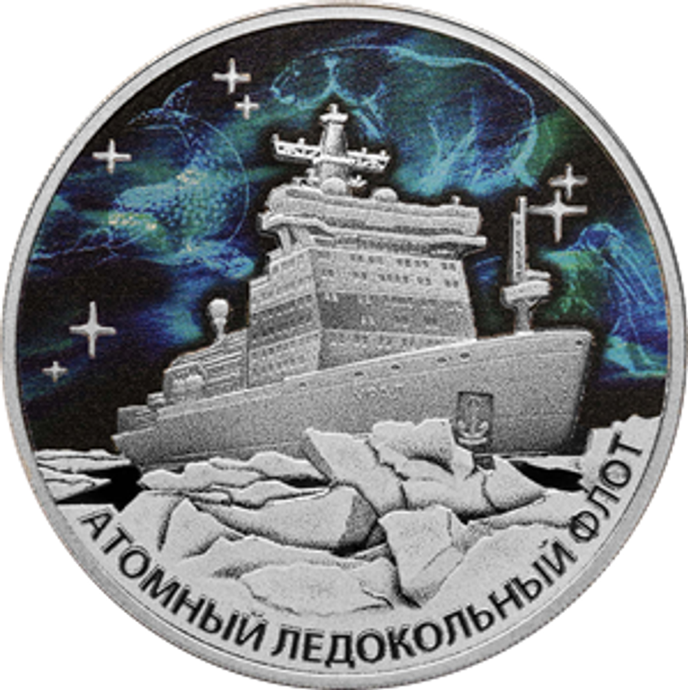 3 рубля Атомный ледокол Урал серия Атомный ледокольный флот России 2022 год. PROOF
