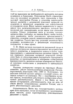 Воспоминания. Том 1 | С. Ю. Витте