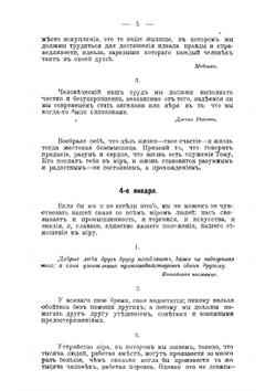 Календарь графа Л.Н. Толстого на каждый день года: Из "Круга чтения" | Толстой Лев Николаевич