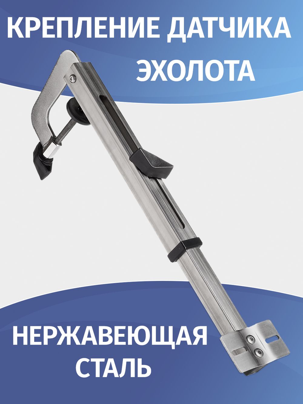 Крепление датчика эхолота из нержавейки