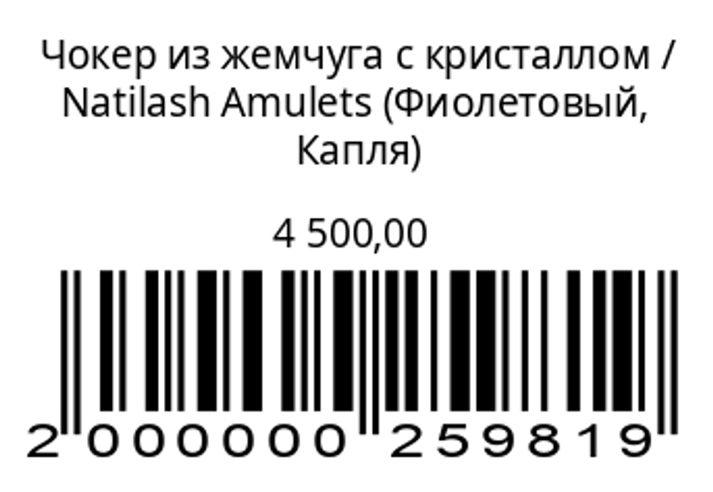 Чокер из жемчуга с кристаллом