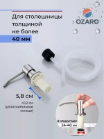 Встроенный кухонный дозатор мыла с удлинительной трубкой длиной 1 метр и силиконовым колпачком