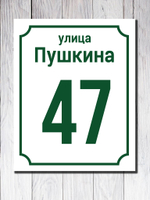 Табличка адресная ПВХ №9