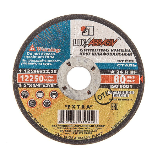 ЛУГА Диск зачистной 125х6х22мм по металлу---