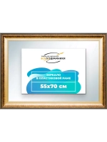 Зеркало 55x70 настенное в раме