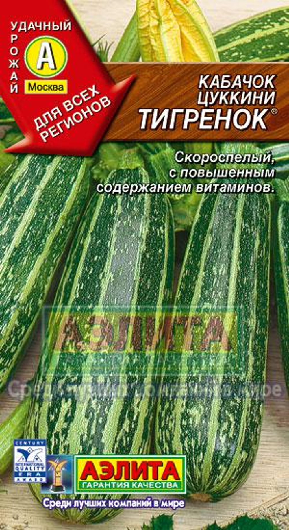 Кабачок Тигренок цуккини 1г Ц Аэлита