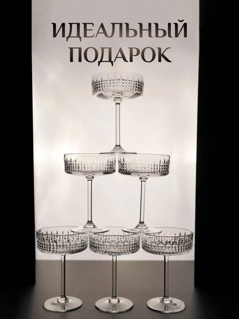 Набор хрустальных бокалов "Креманки", для шампанского, 15 см, 2 шт