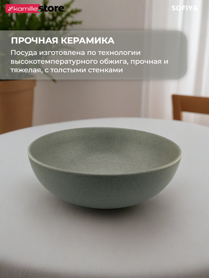 Салатник 20х7 см. 1100 мл. керамический, Sofiya