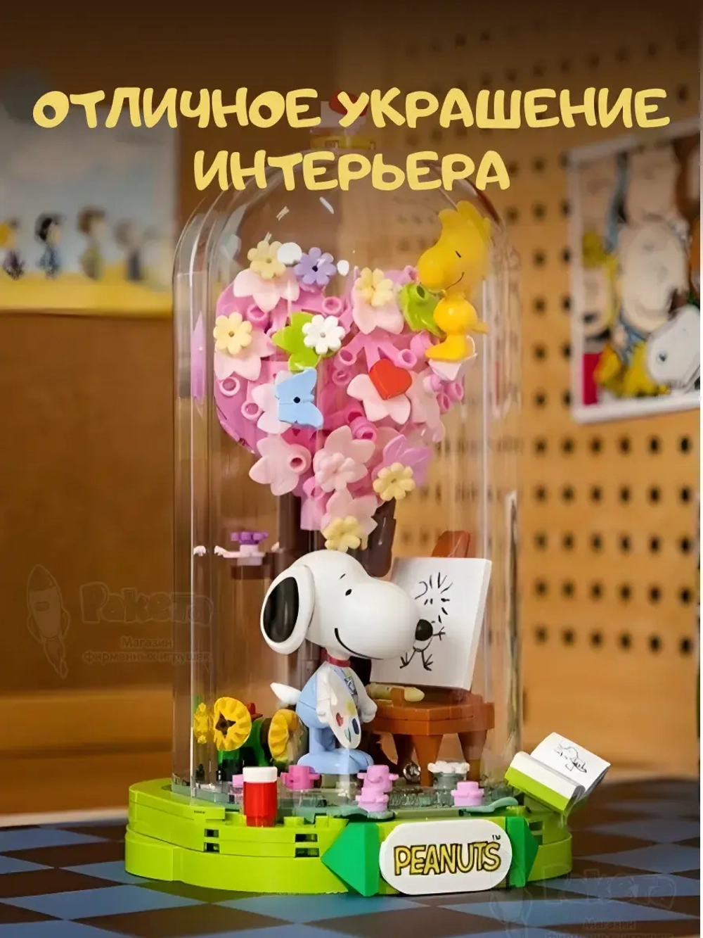3Д Конструктор Снупи. Мир искусства