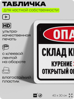 Табличка для частной территории "Опасно, склад кислорода", на дом, для участка, организаций и частных территорий, предупреждающая, 40х30 см, Silver Plane x Айдентика Технолоджи