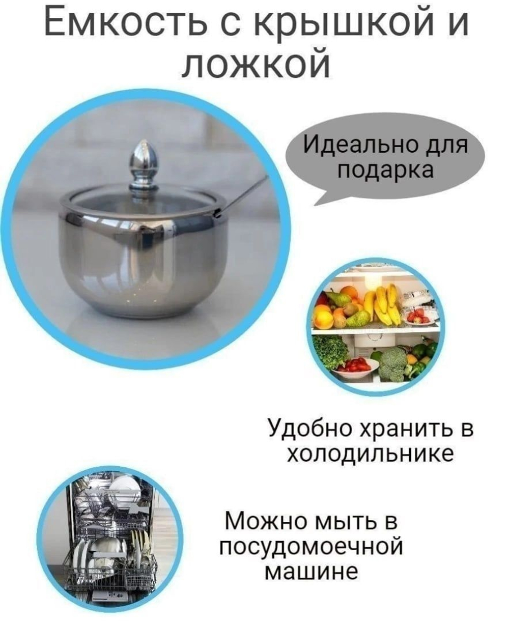 Сахарница из нержавеющей стали 250мл, диаметр 9см