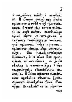 Часослов | Нет автора