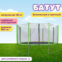 Батут с лестницей и внешней сеткой 360 см зеленый
