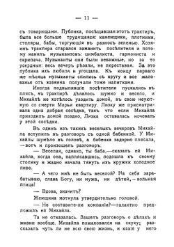Пестрядь. Рассказы и наброски | Любич Ефим Николаевич