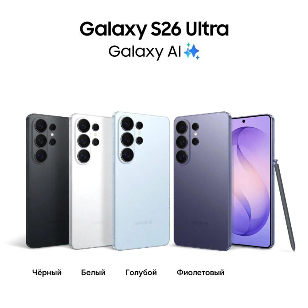 6.9" Смартфон Samsung Galaxy S26 Ultra 16/1Tb,  SM-S948B,  NFC,  AMOLED,  120Гц,  5000мAч,  голубой