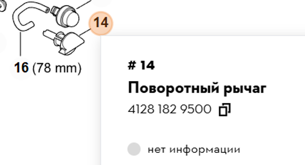 Поворотный рычаг для мотокосы FS 120, FS 250, Farmertec PJ12055 (STIHL 4128 182 9500)