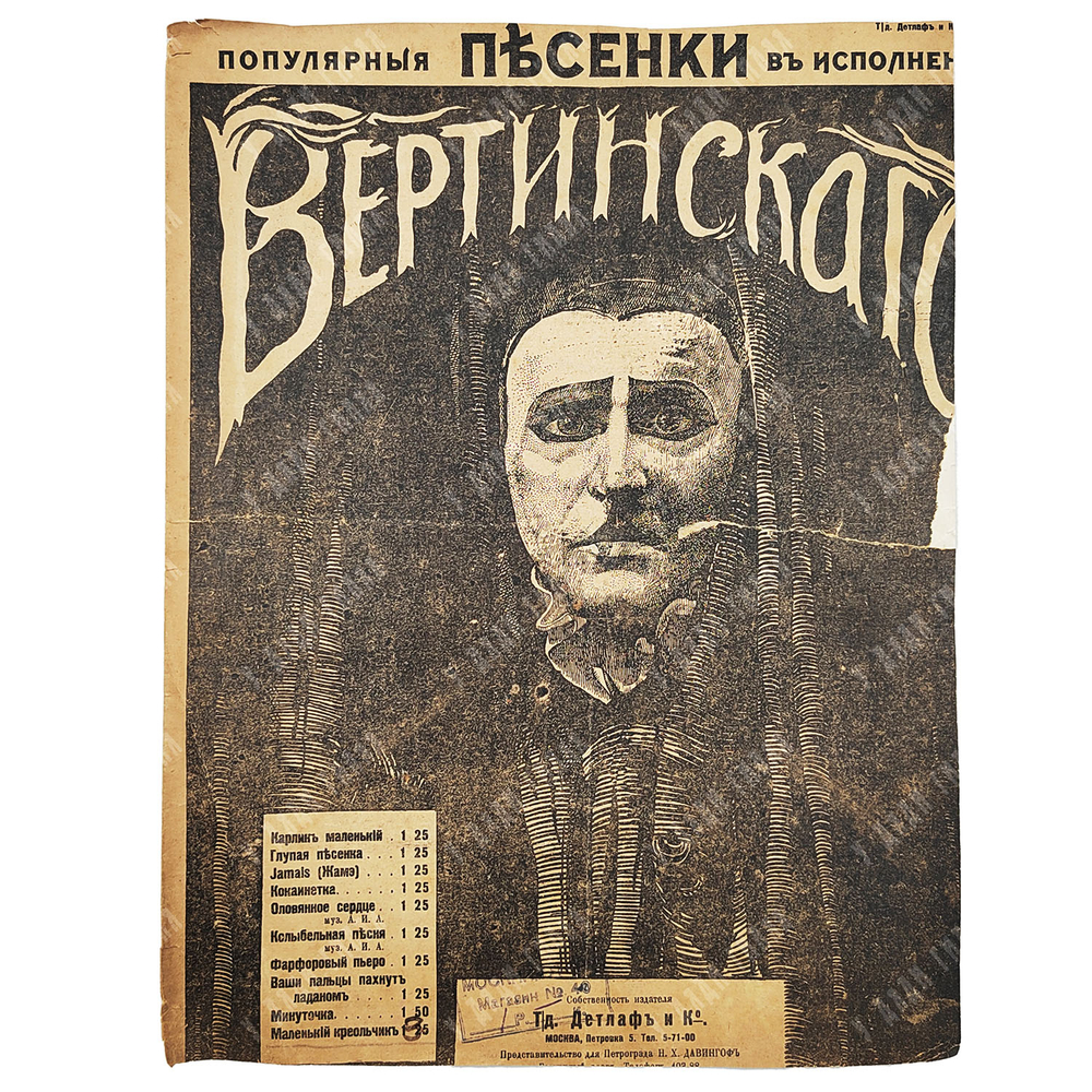 [Ноты] Популярные песенки в исполнении Вертинского. Маленький креольчик. [1910-е]