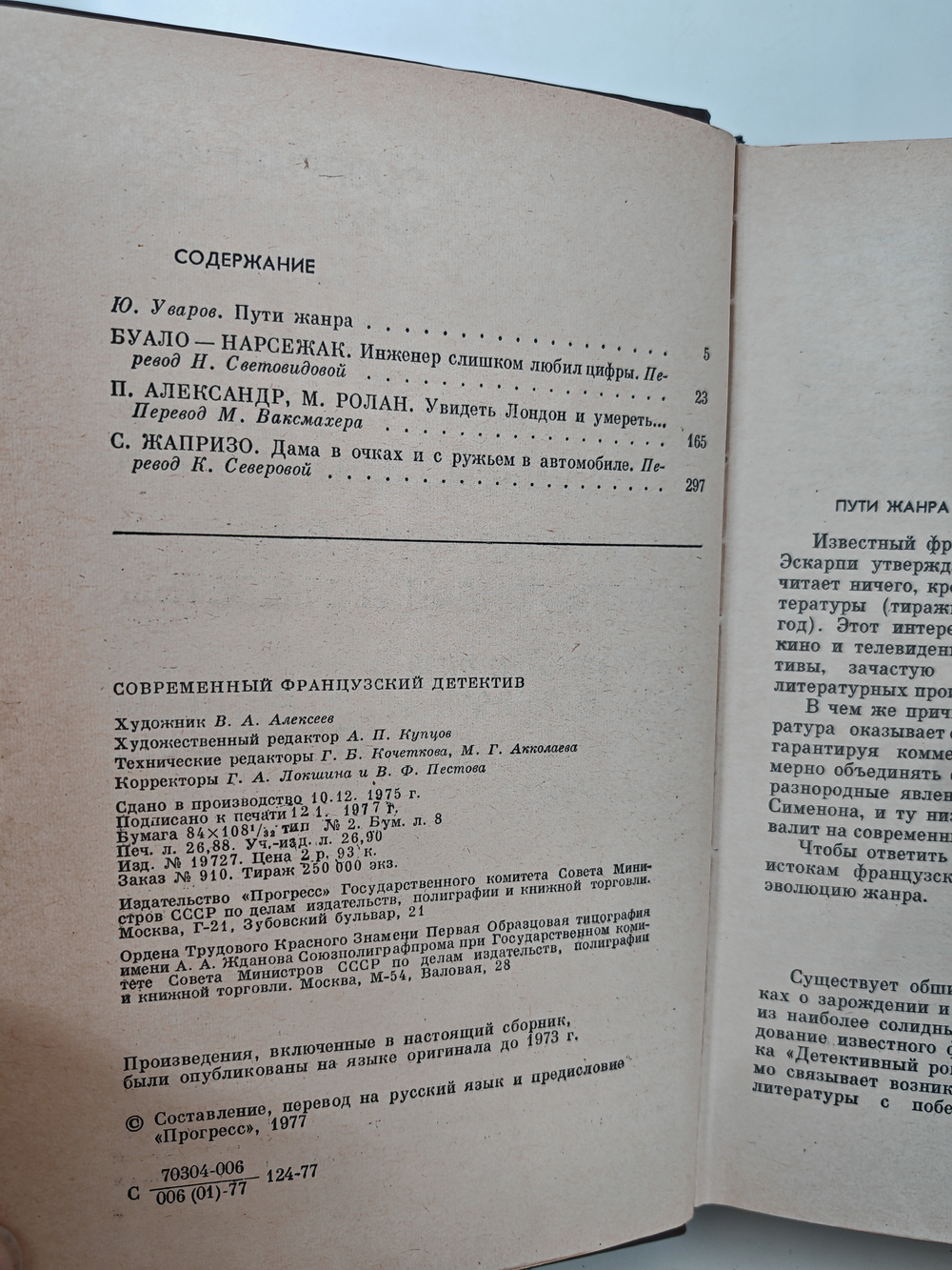 Современный французский детектив