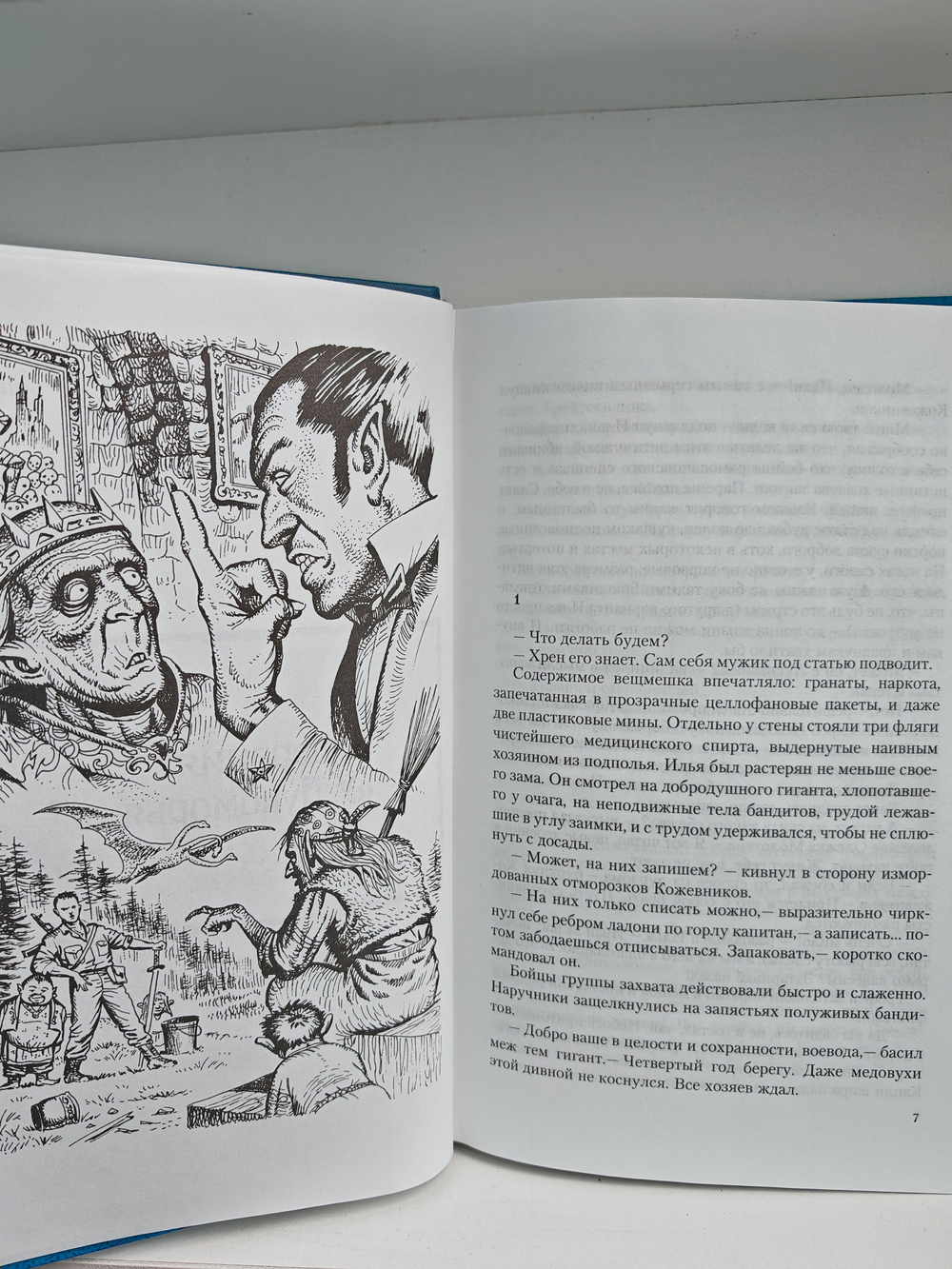 Лукоморье: Операция "У Лукоморья"; "Тридевятый синдикат"; Акция "Ближний Восток"