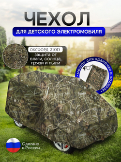 Чехол на детский электромобиль 115*90*50 синий