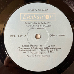 Винтажная виниловая пластинка LP Elvis Presley Элвис Пресли Rock And Roll (Болагрия 1987)