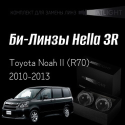 Би-линзы Hella 3R для фар Toyota Noah II (R70) 2010-2013, комплект биксеноновых линз, 2 шт