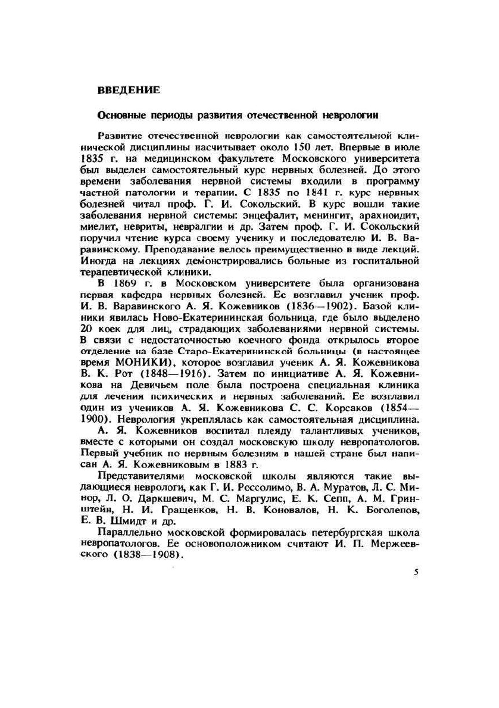 Нервные болезни | Е.И. Гусев; В.Е. Гречко