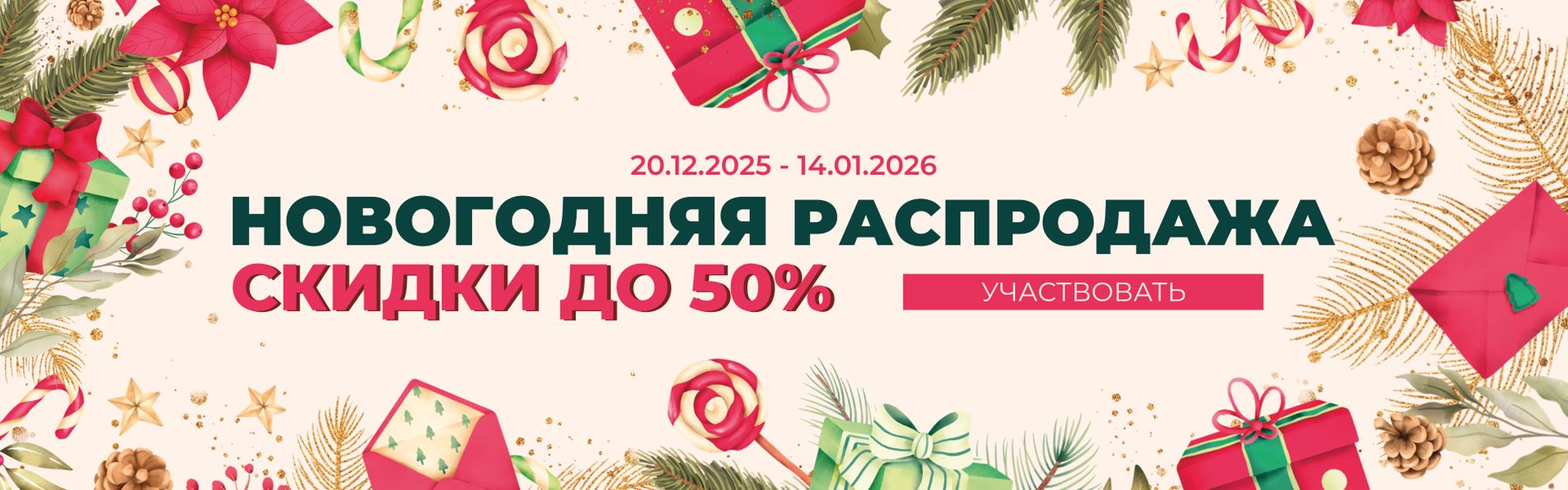 Новогодняя-распродажа