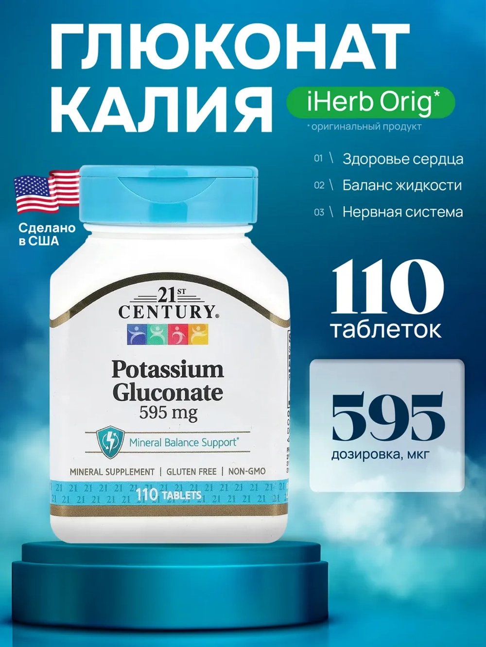 21 Глюконат Калия 595 мг 110 таблеток