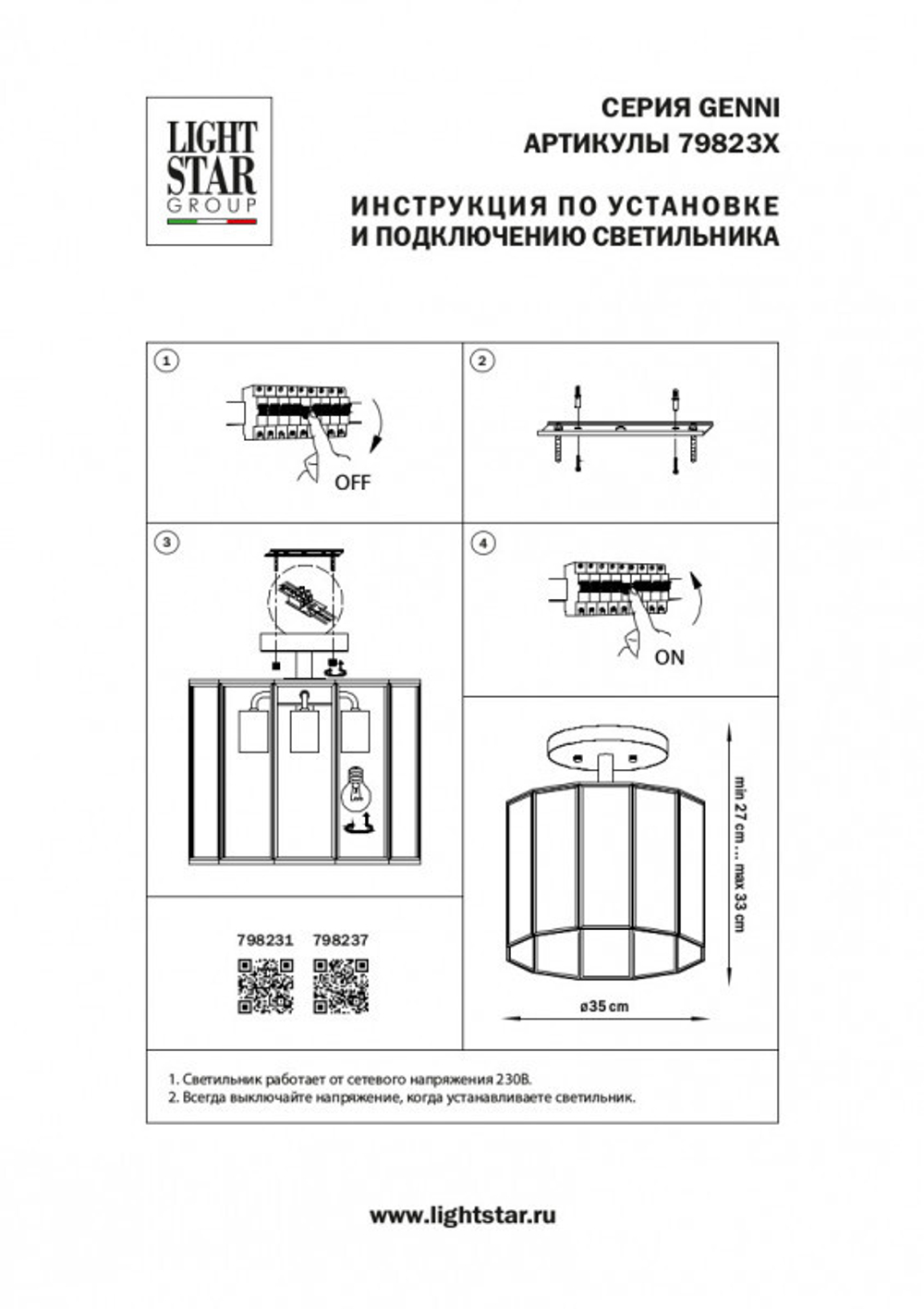Светильник на штанге Lightstar Genni 798237