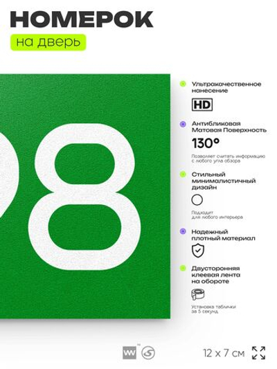 Номер на дверь 298, табличка на дверь для офиса, квартиры, кабинета, аудитории, склада, зеленая 120х70 мм, Айдентика Технолоджи