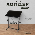 Холдер широкий стандартный 450мм*700мм,Masscomplekt
