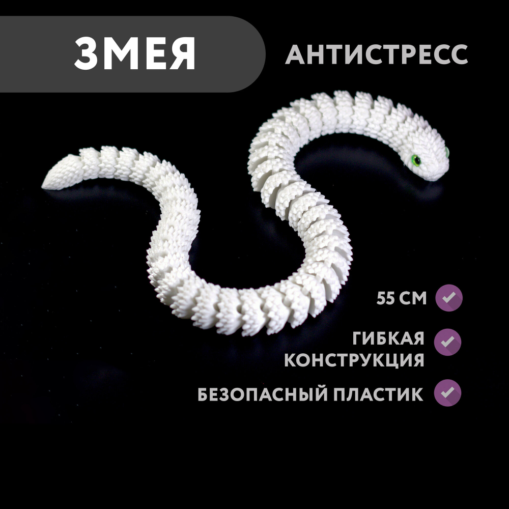 Фигурка змеи, змея игрушка антистресс "шипастая", белая, 55 см.