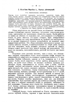Русские лекарственные растения. Том 1 | Рытов Михаил Васильевич