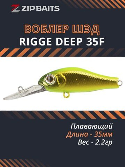 Воблер для рыбалки ZIPBAITS Rigge Deep ZB-RD-35F, 35мм, 2.2гр., заглубление 1.0-1.5м., цвет 857R, плавающий