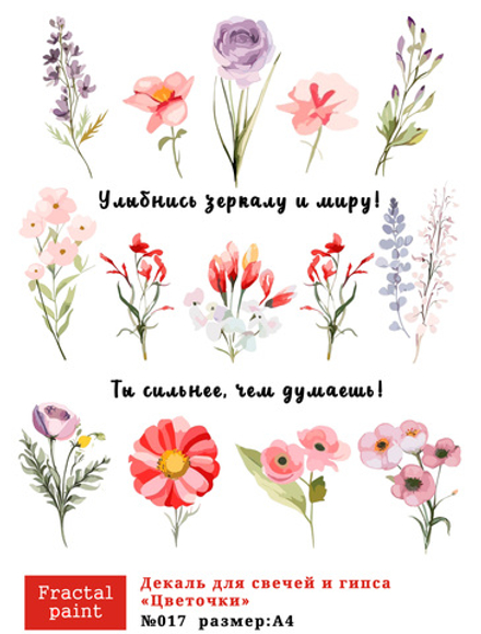 Трансфер переводной - декаль для свечей и гипса цветочки 017