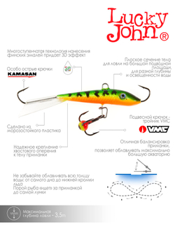 Балансир LUCKY JOHN Fin №3 (+тройник), цвет 20, арт. 71313-20